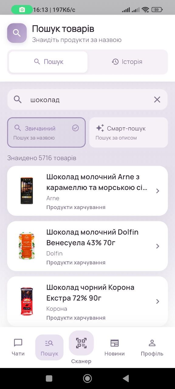 Скріншот додатку 2