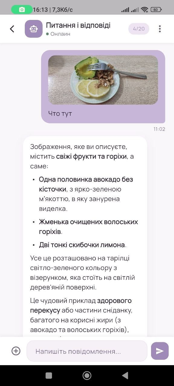 Скріншот додатку 5