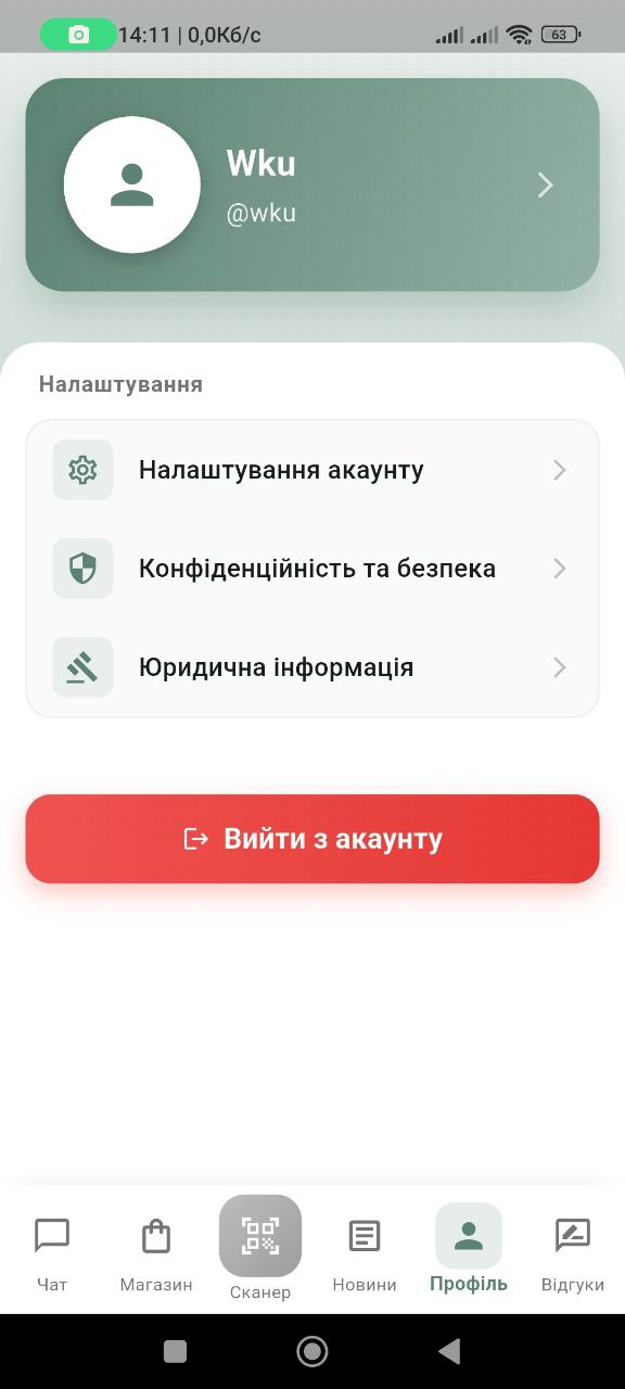 Скріншот додатку 4